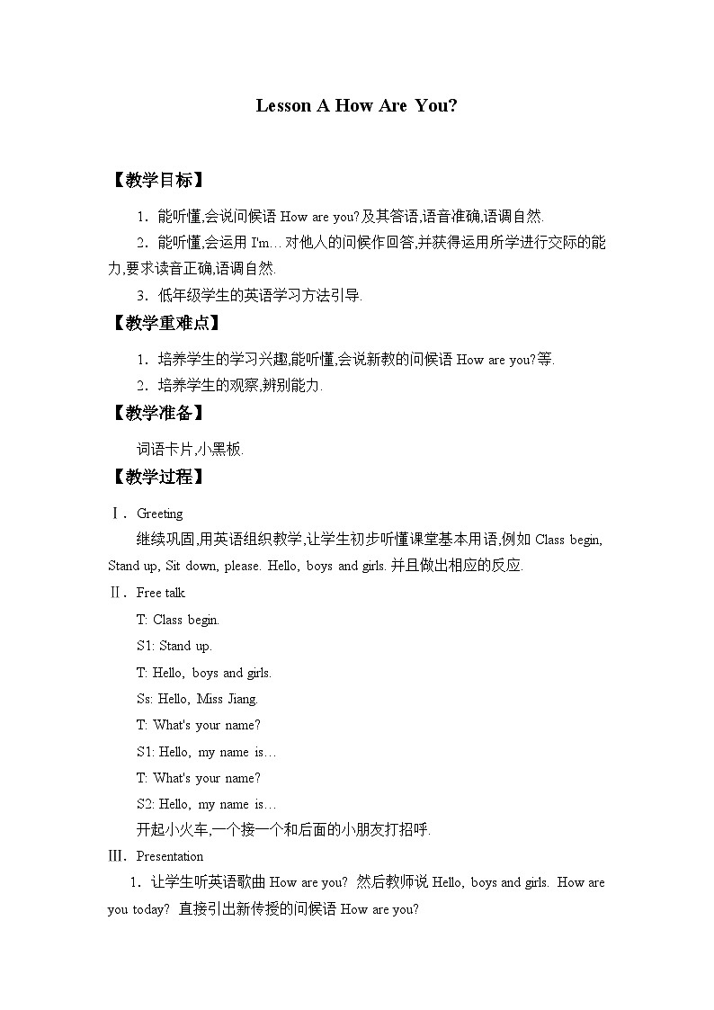 川教版（三年级起点）小学三年级英语下册 Lesson A  How Are You  教案01