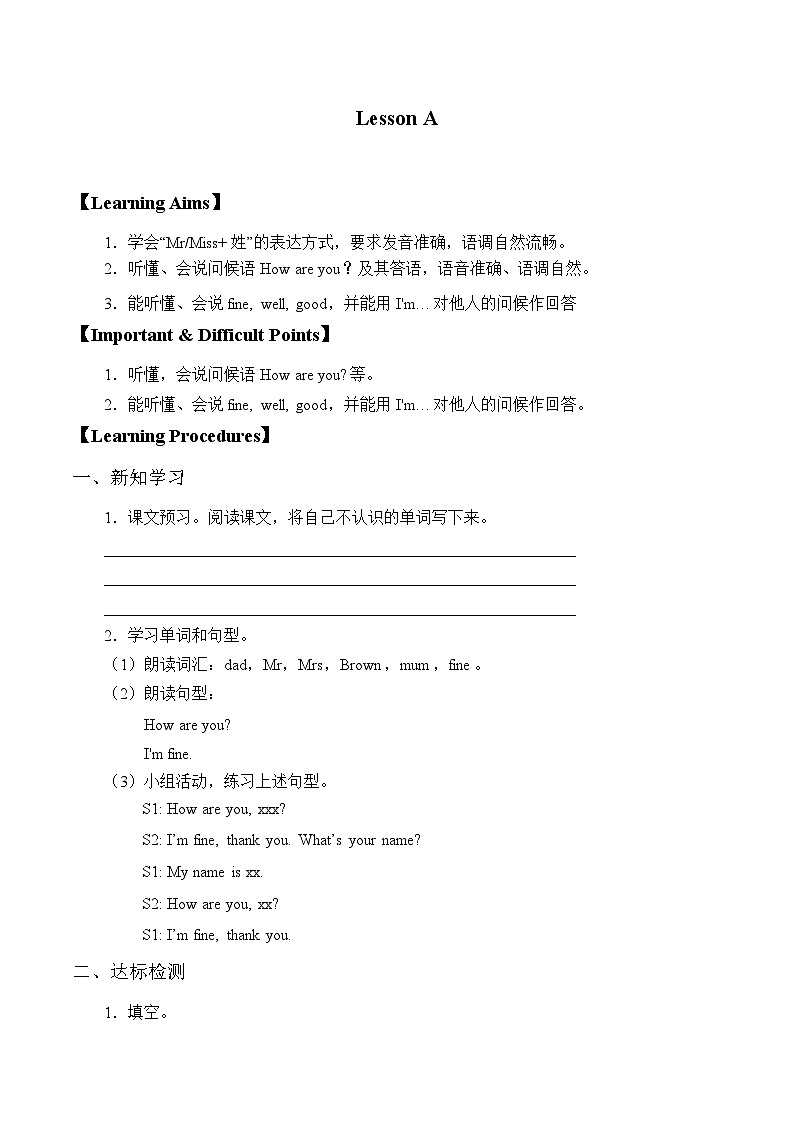 川教版（三年级起点）小学三年级英语下册 Lesson A  How Are You  学案01