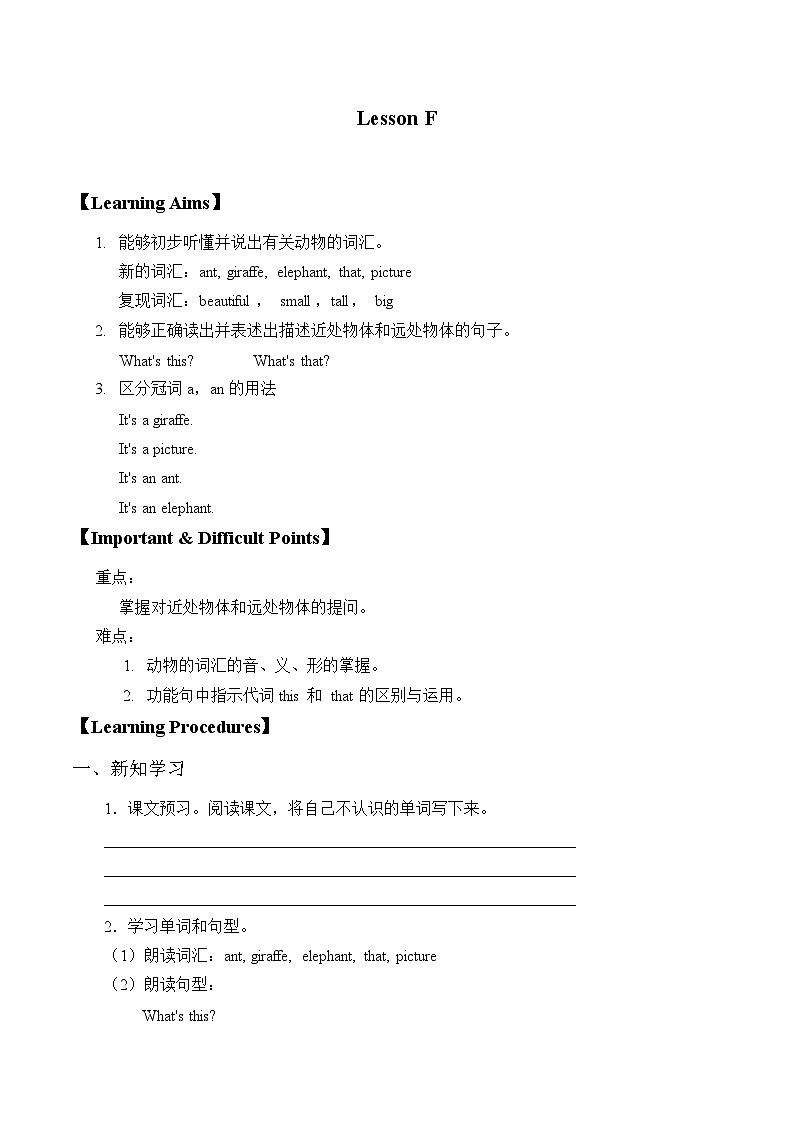 川教版（三年级起点）小学三年级英语下册 Lesson F  What's That   学案01