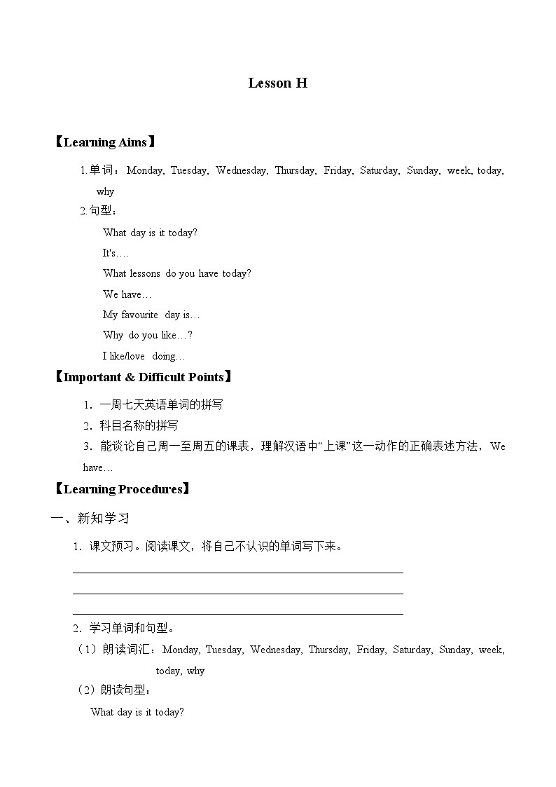 川教版（三年级起点）小学三年级英语下册 Lesson H  What Day Is Today  学案第1页