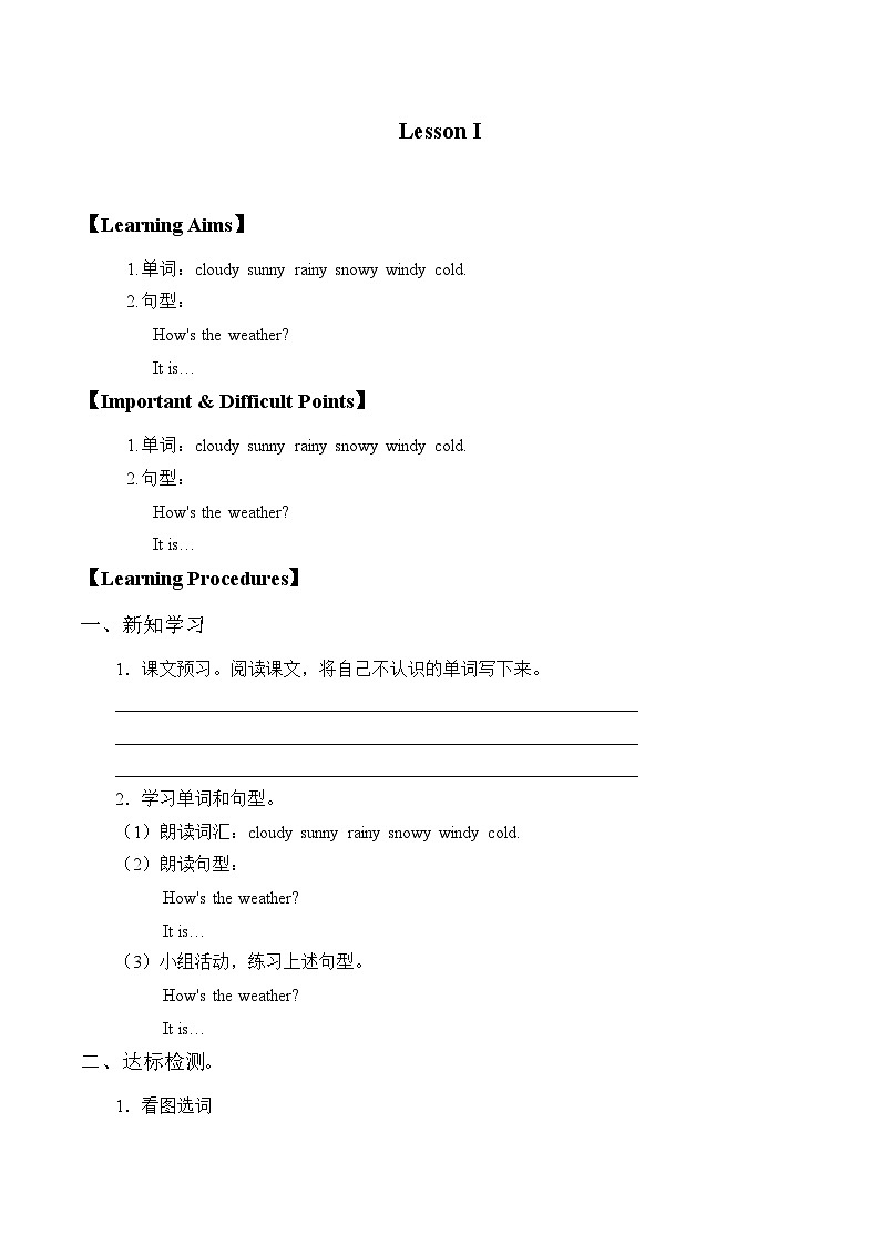 川教版（三年级起点）小学三年级英语下册 Lesson I  How's the Weather   学案01