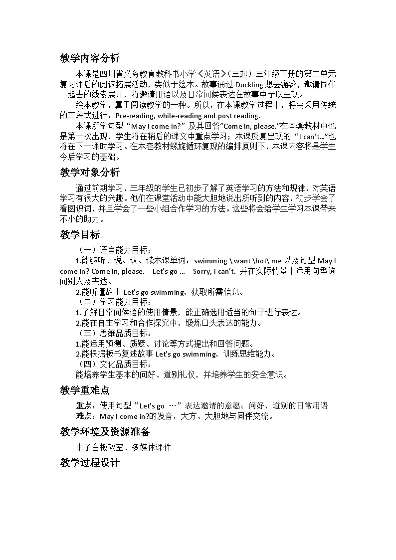 川教版（三年级起点）小学三年级英语下册 Lesson N Self-assessmet   教案1第2页