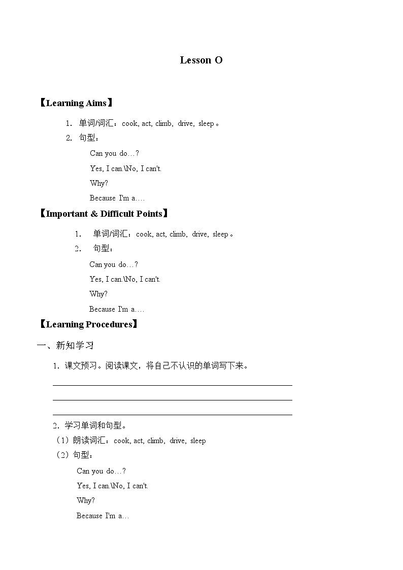 川教版（三年级起点）小学三年级英语下册 Lesson O  Can You Fly   学案01