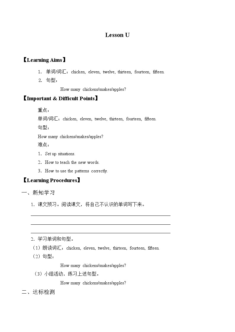 川教版（三年级起点）小学三年级英语下册 Lesson U  A Chicken or Seven Chickens   学案01