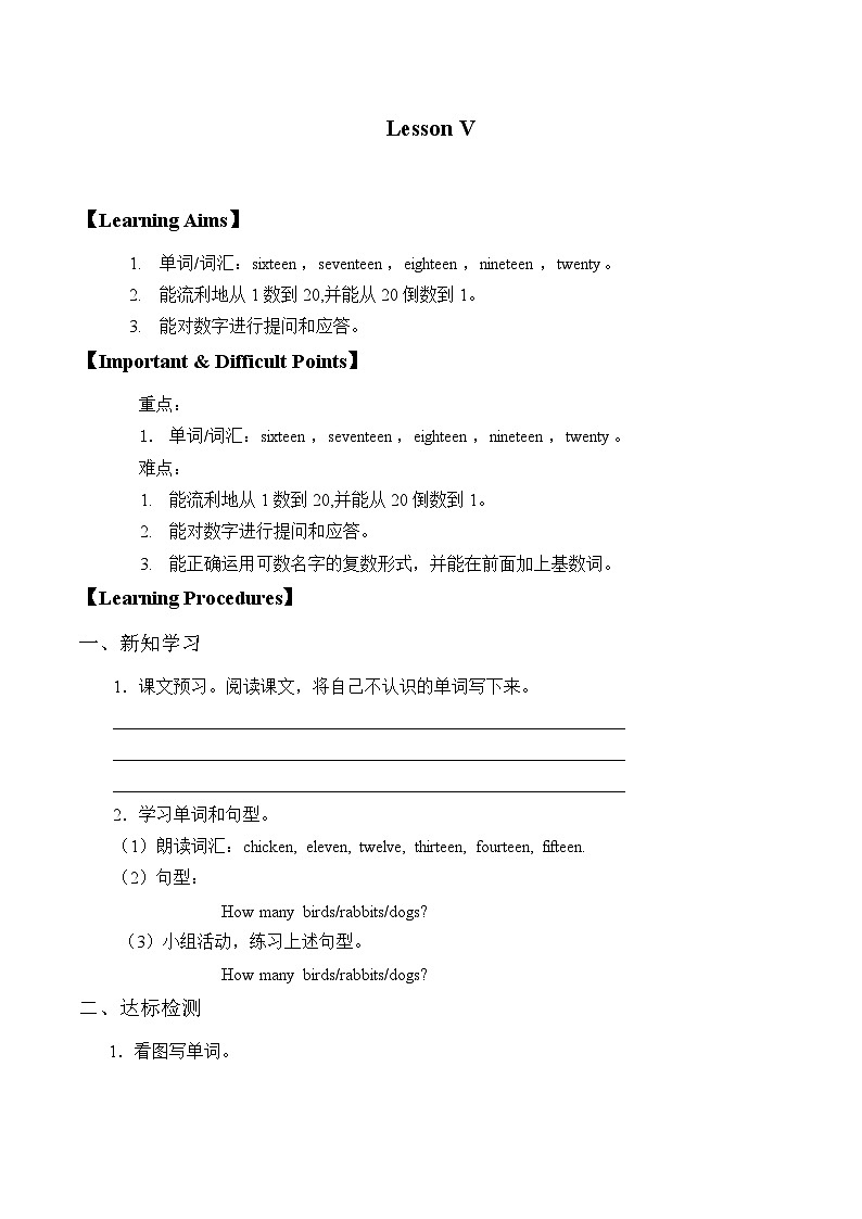 川教版（三年级起点）小学三年级英语下册 Lesson V  How Many Rabbits  学案01