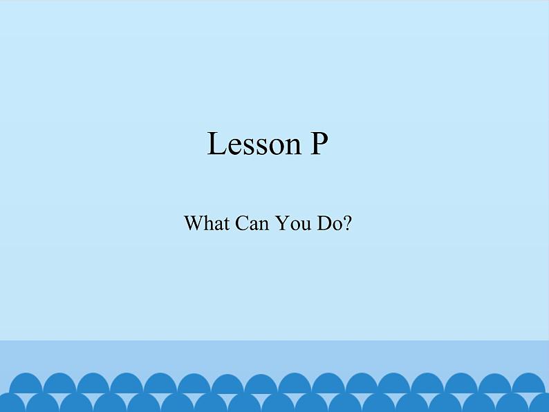 川教版（三年级起点）小学三年级英语下册 Lesson P  What Can You Do  课件第1页