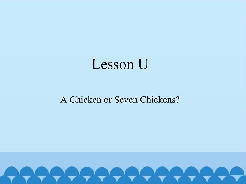 川教版（三年级起点）小学三年级英语下册 Lesson U  A Chicken or Seven Chickens   课件第1页