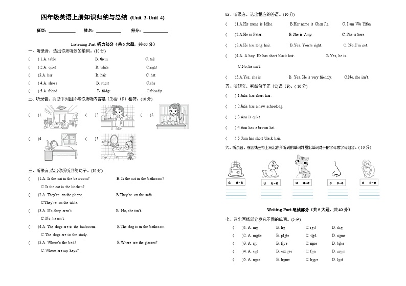 pep人教版四年级英语上册 Unit3- Unit4 综合复习卷+答题卡+听力（无答案）01