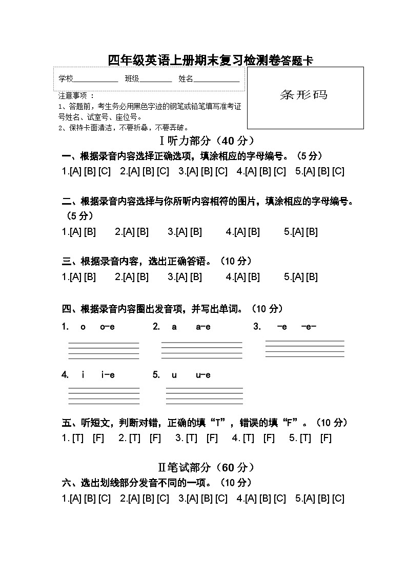 pep人教版四年级英语上册 Unit5- Unit6 综合复习卷+听力+答题卡（无答案）01
