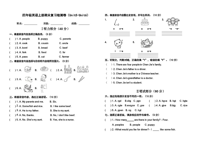 pep人教版四年级英语上册 Unit5- Unit6 综合复习卷+听力+答题卡（无答案）01