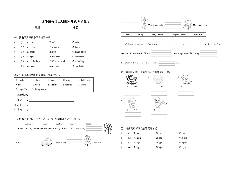 pep人教版四年级英语上册期末专项综合复习卷01