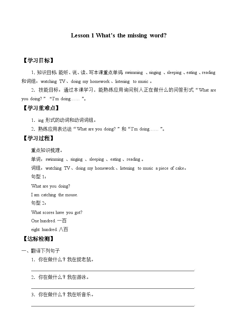 川教版（三年级起点）小学五年级英语上册Unit2 Lesson 1  What's the Missing Word   学案01