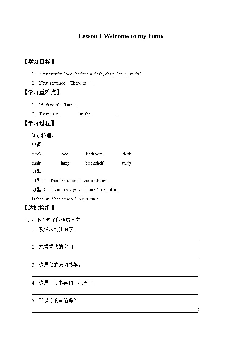 川教版（三年级起点）小学五年级英语上册Unit3 Lesson 1  Welcome to My Home!  学案01