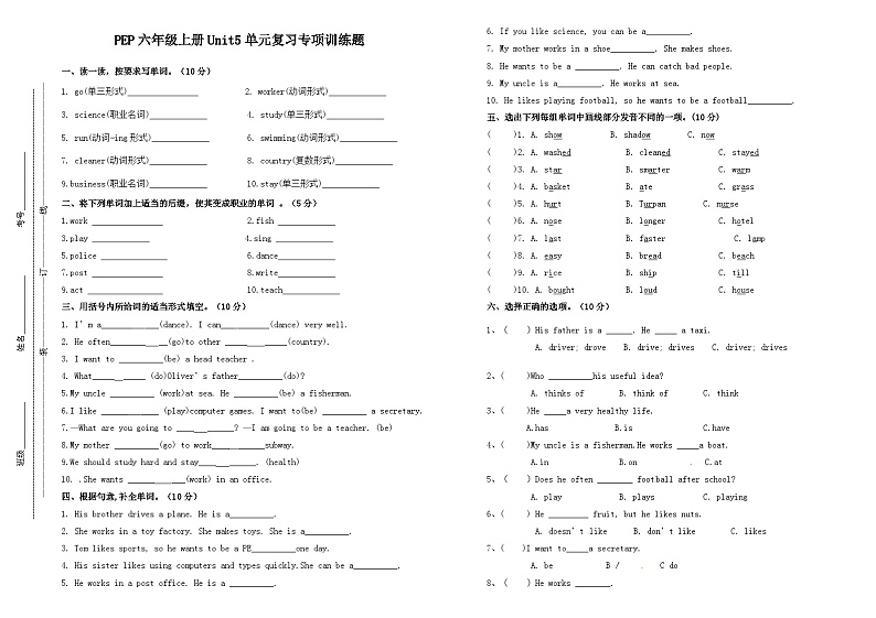 PEP六年级英语上册Unit5单元复习专项训练题（无答案）01