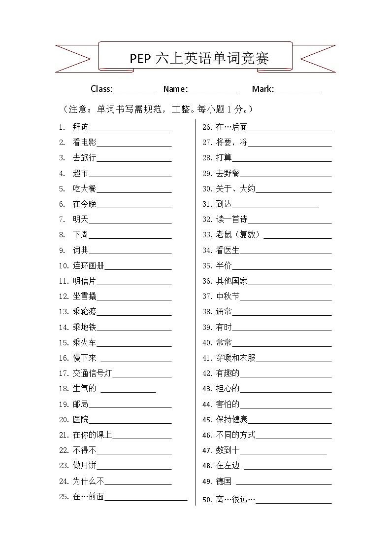 PEP六年级英语上册Unit1-unit 6  期末单词竞赛卷（无答案）01
