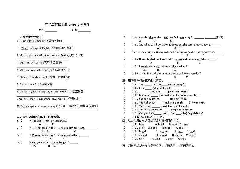 PEP五年级英语上册Unit4单元复习专项优质训练题（无答案）第1页
