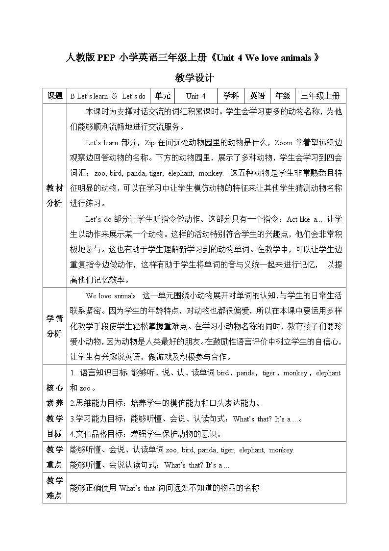 【核心素养目标】人教版PEP小学英语 三年级上册 Unit 4 We love animals  Part B Let’s learn ＆ Let’s do 课件+教案+练习（含教学反思和答案）01