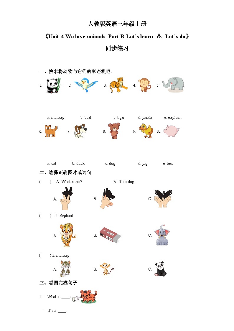 【核心素养目标】人教版PEP小学英语 三年级上册 Unit 4 We love animals  Part B Let’s learn ＆ Let’s do 课件+教案+练习（含教学反思和答案）01
