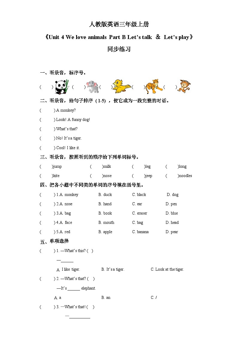 【核心素养目标】人教版PEP小学英语 三年级上册 Unit 4 We love animals  Part B Let’s talk课件+教案+练习（含教学反思和答案）01