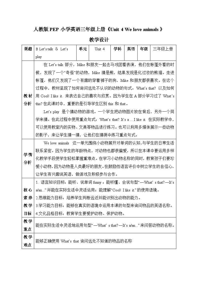 【核心素养目标】人教版PEP小学英语 三年级上册 Unit 4 We love animals  Part B Let’s talk课件+教案+练习（含教学反思和答案）01