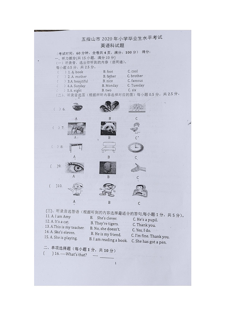 海南省五指山市2019-2020学年六年级下学期期末英语毕业生水平考试试题第1页