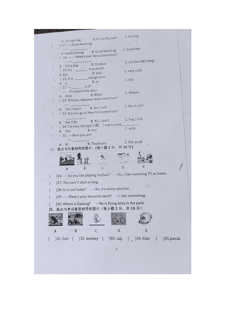 海南省五指山市2019-2020学年六年级下学期期末英语毕业生水平考试试题第2页