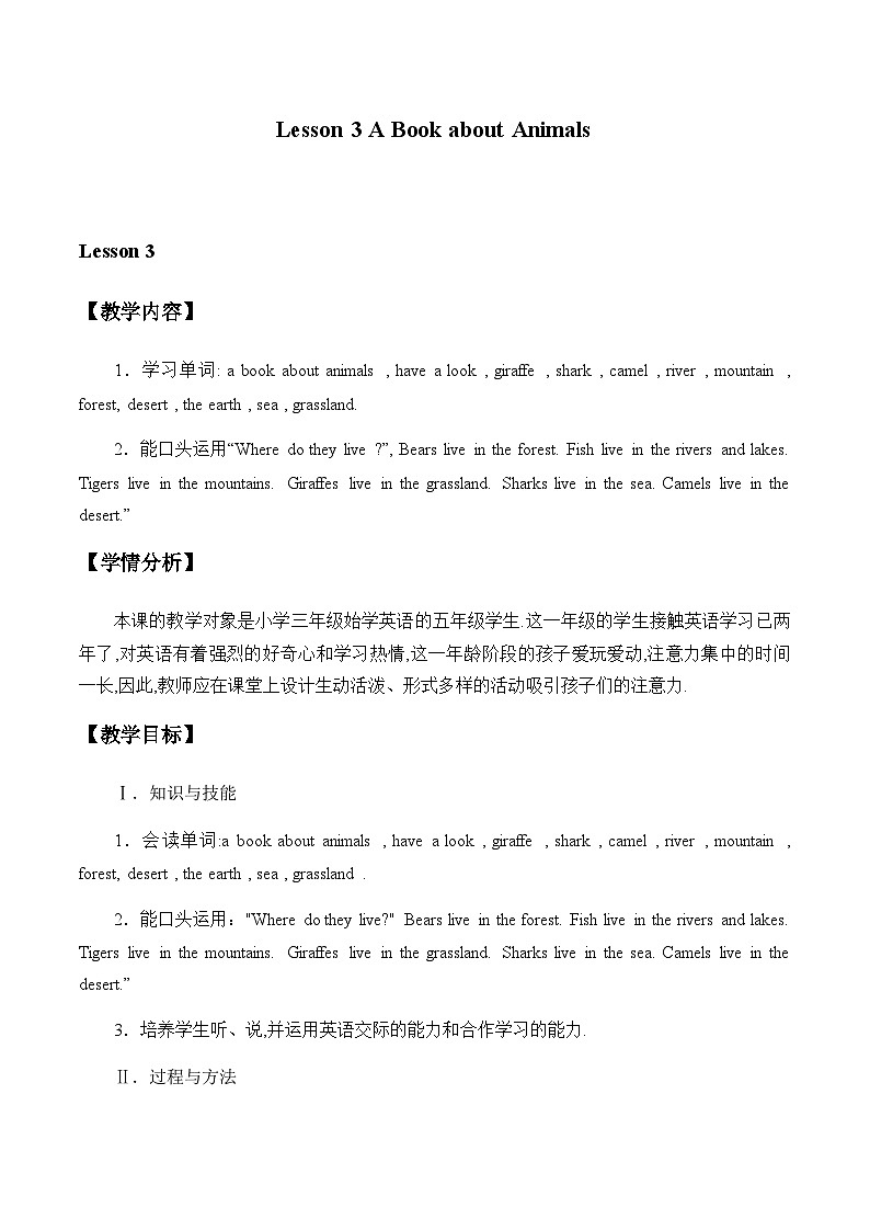 川教版（三年级起点）小学五年级英语下册Lesson 3 A Book about Animals  教案第1页