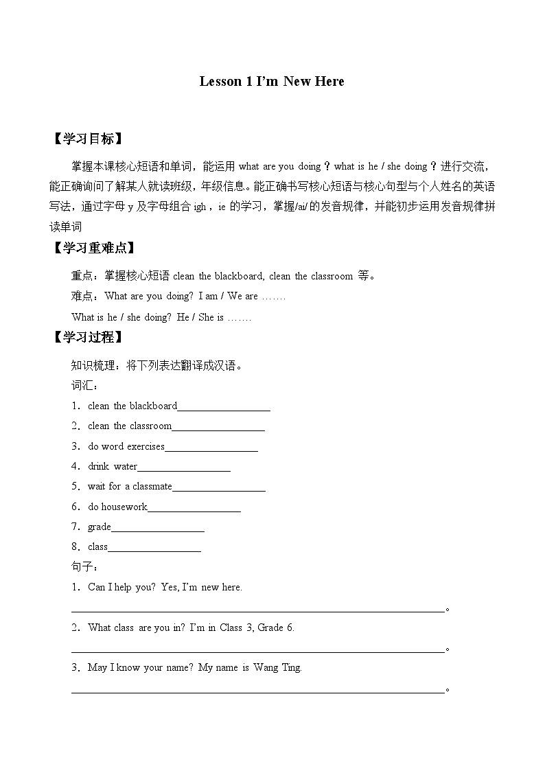 川教版（三年级起点）小学六年级英语上册Unit1 Lesson 1 I'm new here   学案01