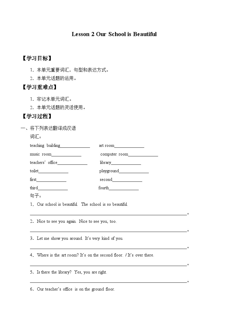 川教版（三年级起点）小学六年级英语上册Unit1 Lesson 2 Our school is beautiful.   学案01