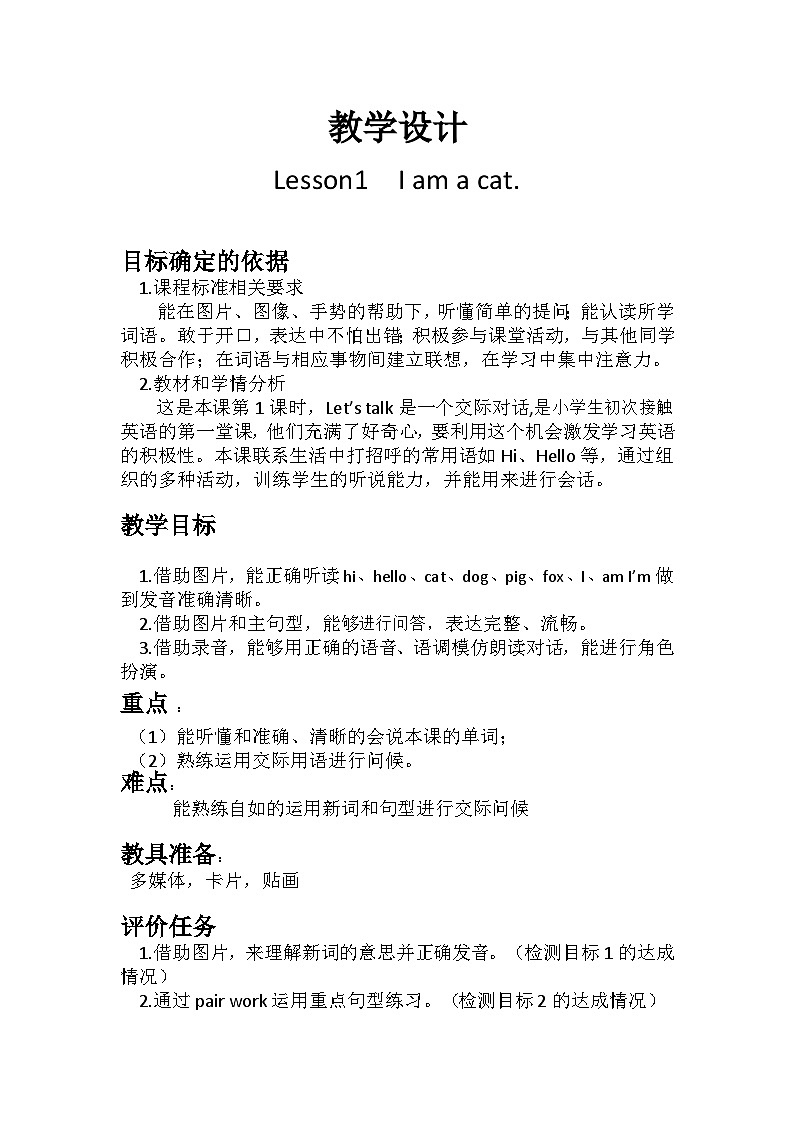科学普及出版社小学英语三年级起点三年级上册 Lesson 1  I am a cat   教案01