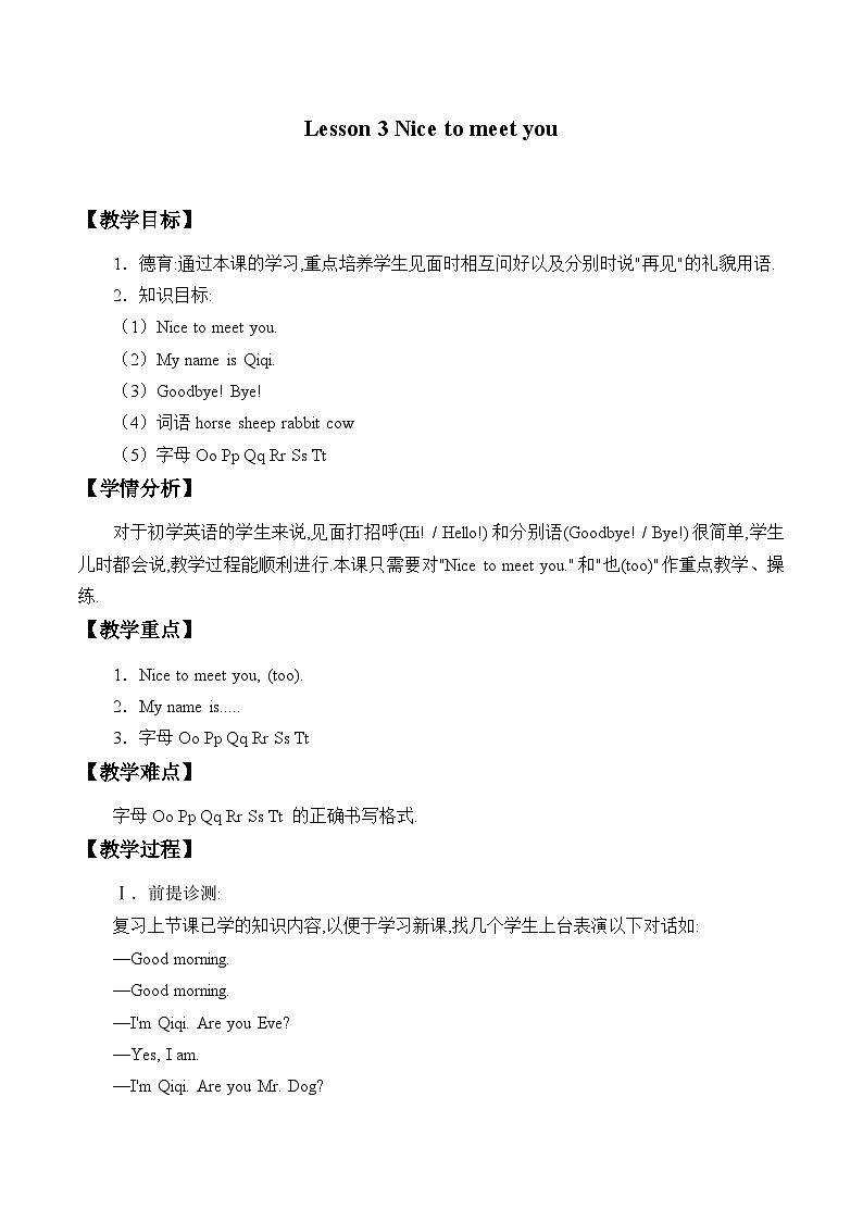 科普版（三年级起点）小学英语三年级上册  Lesson 3   Nice to meet you   教案01