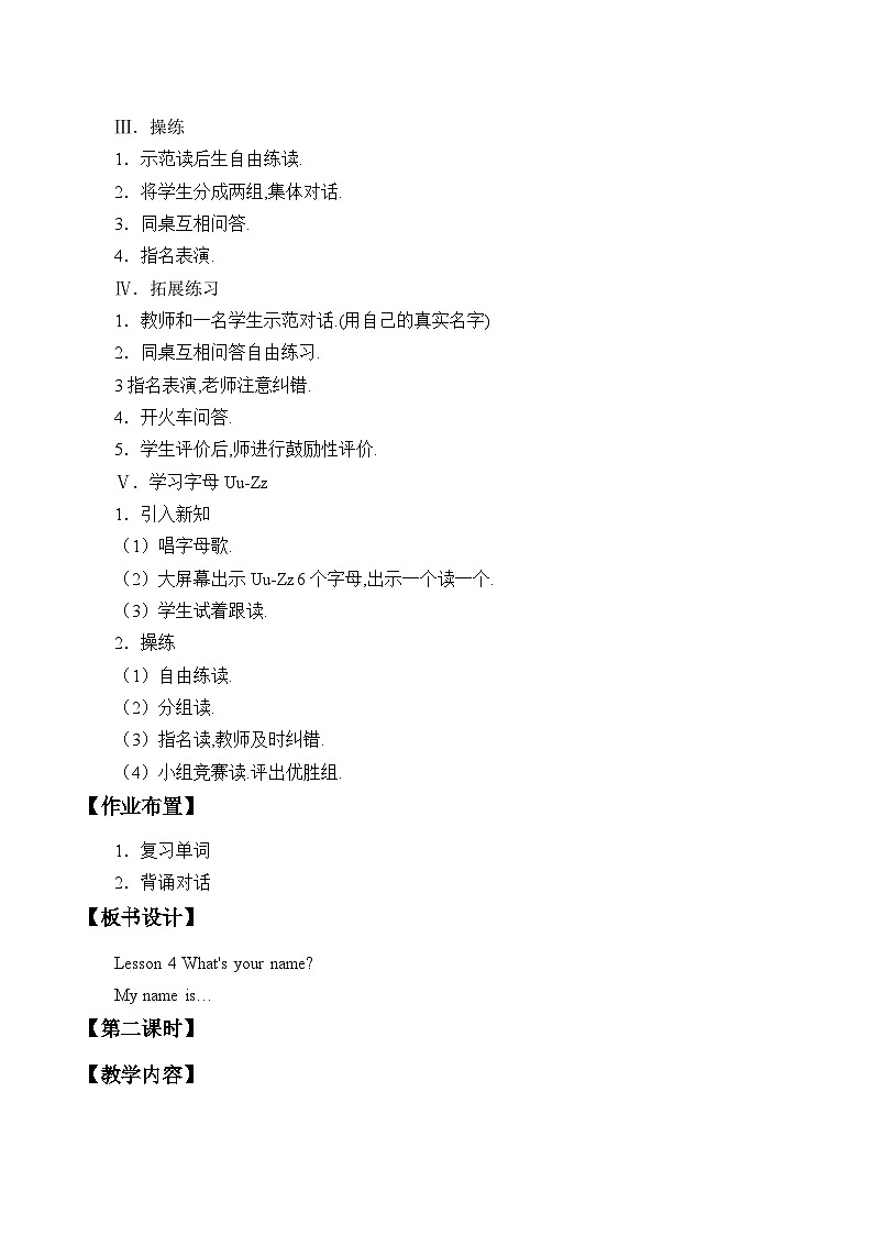 科普版（三年级起点）小学英语三年级上册  Lesson 4   What 's your name  教案第2页