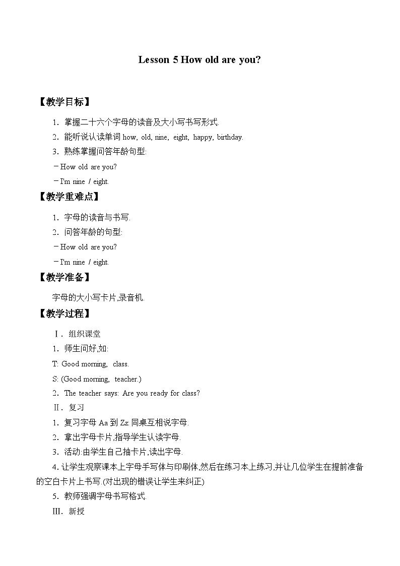 科普版（三年级起点）小学英语三年级上册  Lesson 5   How old are you  教案第1页