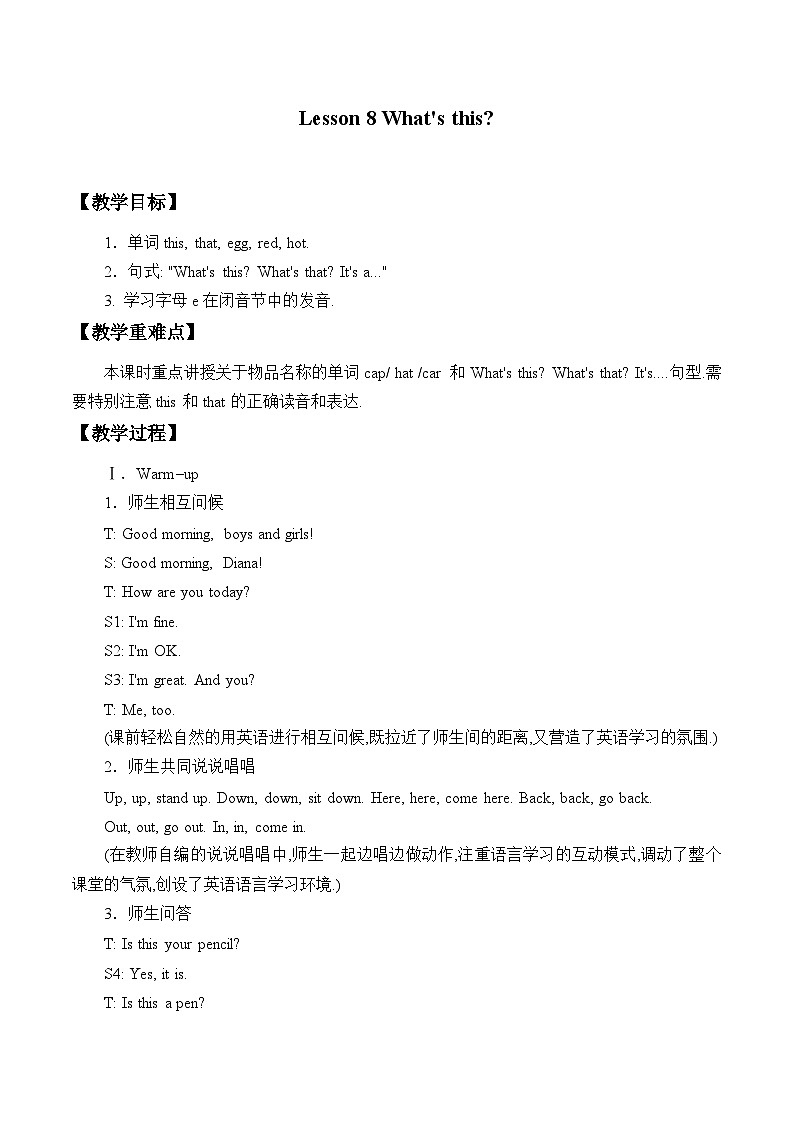 科普版（三年级起点）小学英语三年级上册 Lesson 8   What's this   教案01