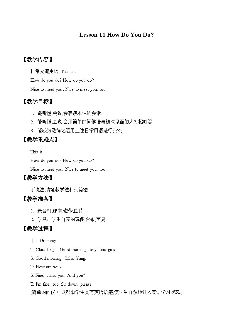 科普版（三年级起点）小学英语三年级上册 Lesson 11   How do you do  教案01