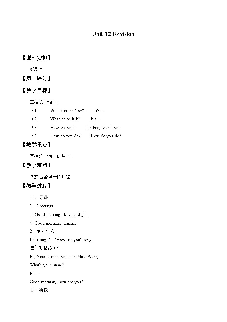 科普版（三年级起点）小学英语三年级上册 Lesson 12   Revision   教案第1页