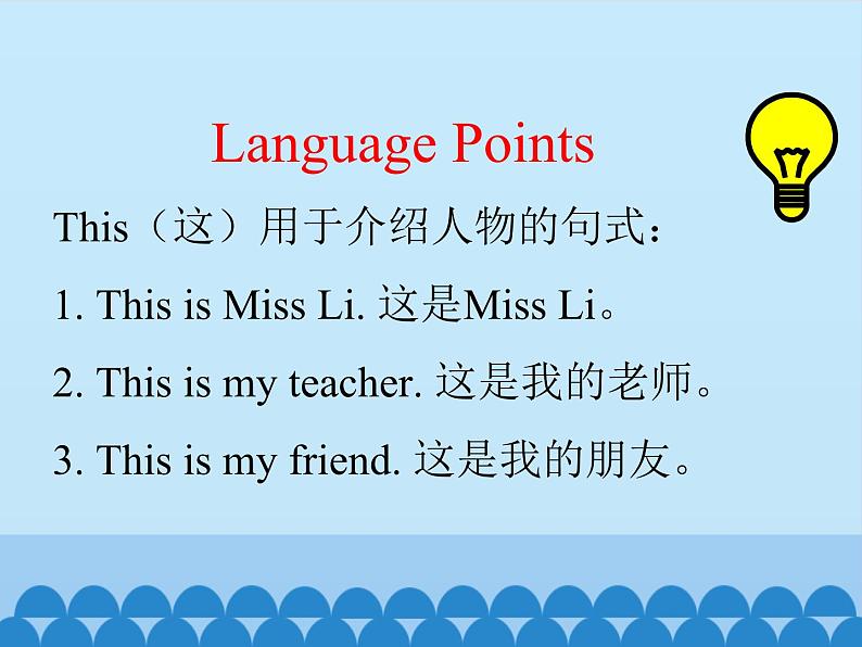 科普版（三年级起点）小学英语三年级上册 Lesson 11   How do you do  课件05