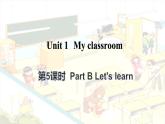 Unit 1 My classroom Part B Let's learn（课件+素材）人教PEP版英语四年级上册