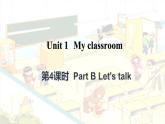 Unit 1 My classroom Part B Let's talk（课件+素材）人教PEP版英语四年级上册