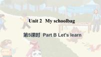 人教版 (PEP)四年级上册Unit 2 My schoolbag Part B课文内容ppt课件