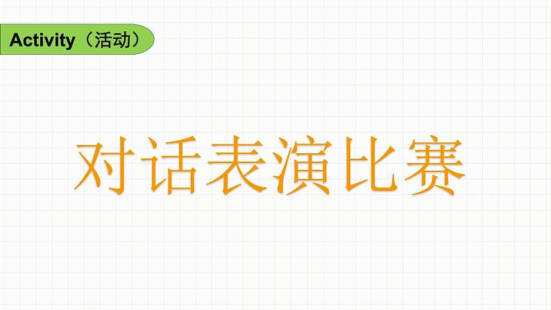 Unit 2 My schoolbag Part B Let's learn（课件+素材）人教PEP版英语四年级上册06