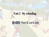 Unit 2 My schoolbag Part B Let's talk（课件+素材）人教PEP版英语四年级上册