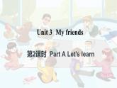 Unit 3 My friends Part A Let's learn（课件+素材）人教PEP版英语四年级上册