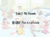 Unit 3 My friends Part A Let's talk（课件+素材）人教PEP版英语四年级上册