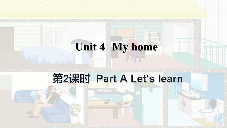 Unit 4 My home Part A Let's learn（课件+素材）人教PEP版英语四年级上册01