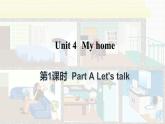 Unit 4 My home Part A Let's talk（课件+素材）人教PEP版英语四年级上册