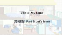 小学人教版 (PEP)Unit 4 My home Part B课文配套ppt课件