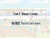 Unit 5 Dinner's ready Part B Let's learn（课件+素材）人教PEP版英语四年级上册