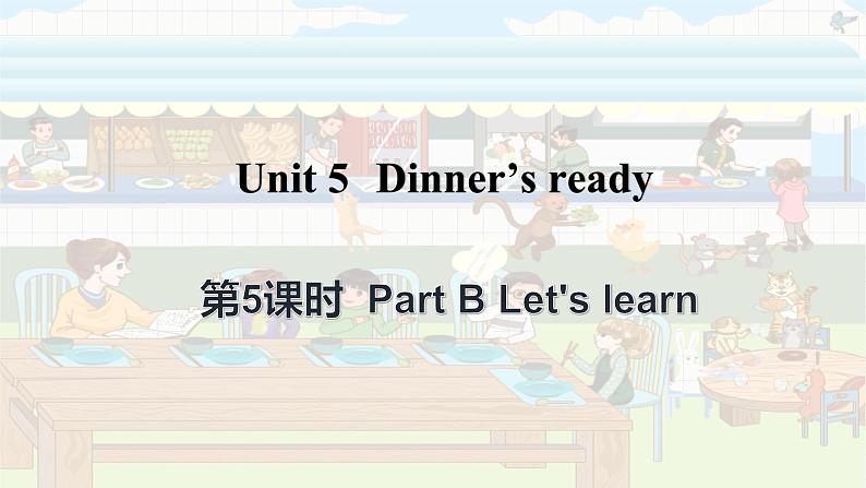 Unit 5 Dinner's ready Part B Let's learn（课件+素材）人教PEP版英语四年级上册01