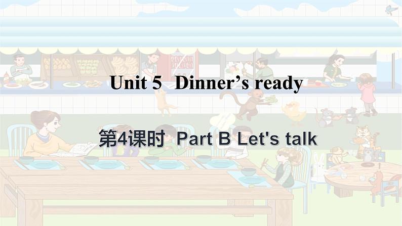 Unit 5 Dinner's ready Part B Let's talk（课件+素材）人教PEP版英语四年级上册01